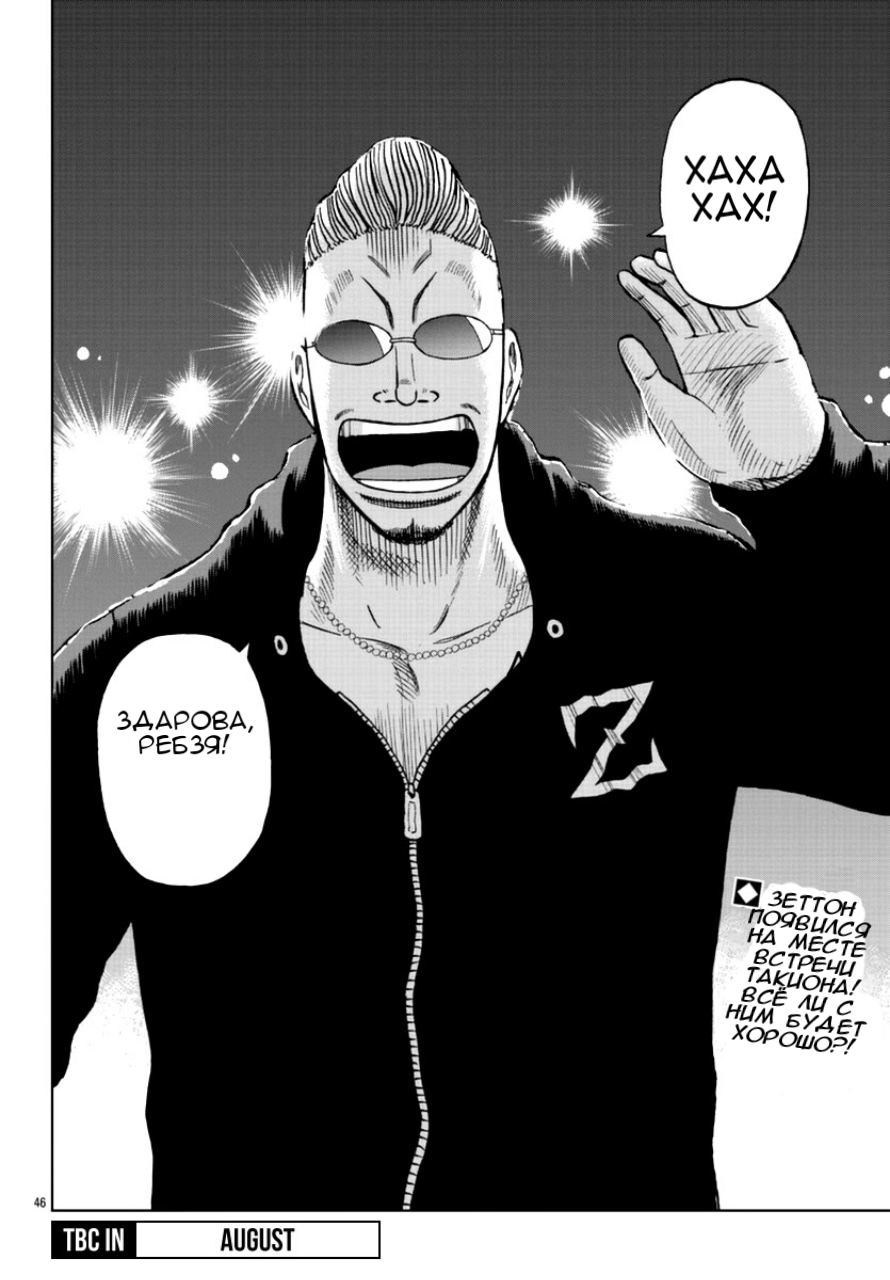 Read Отбросы: История учителя Дзэттона Manga Online