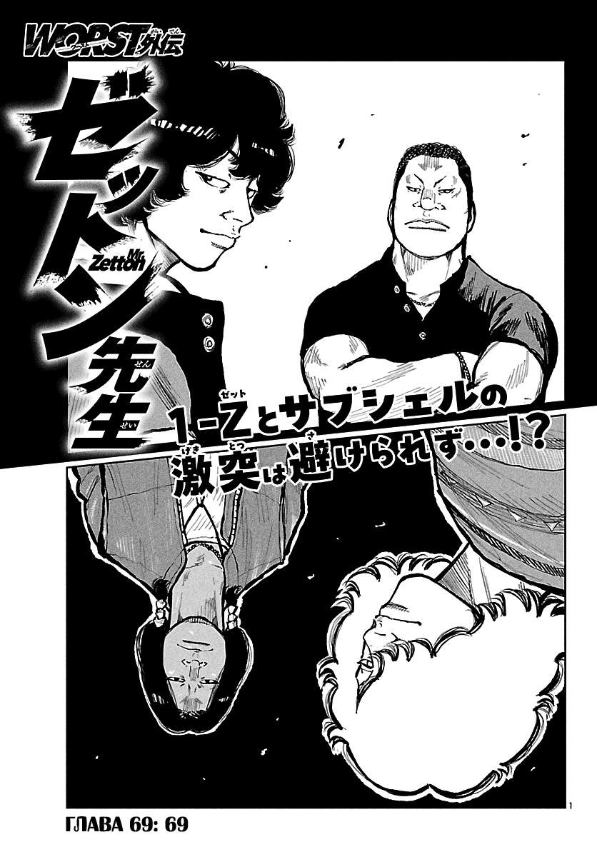 Read Отбросы: История учителя Дзэттона Manga Online