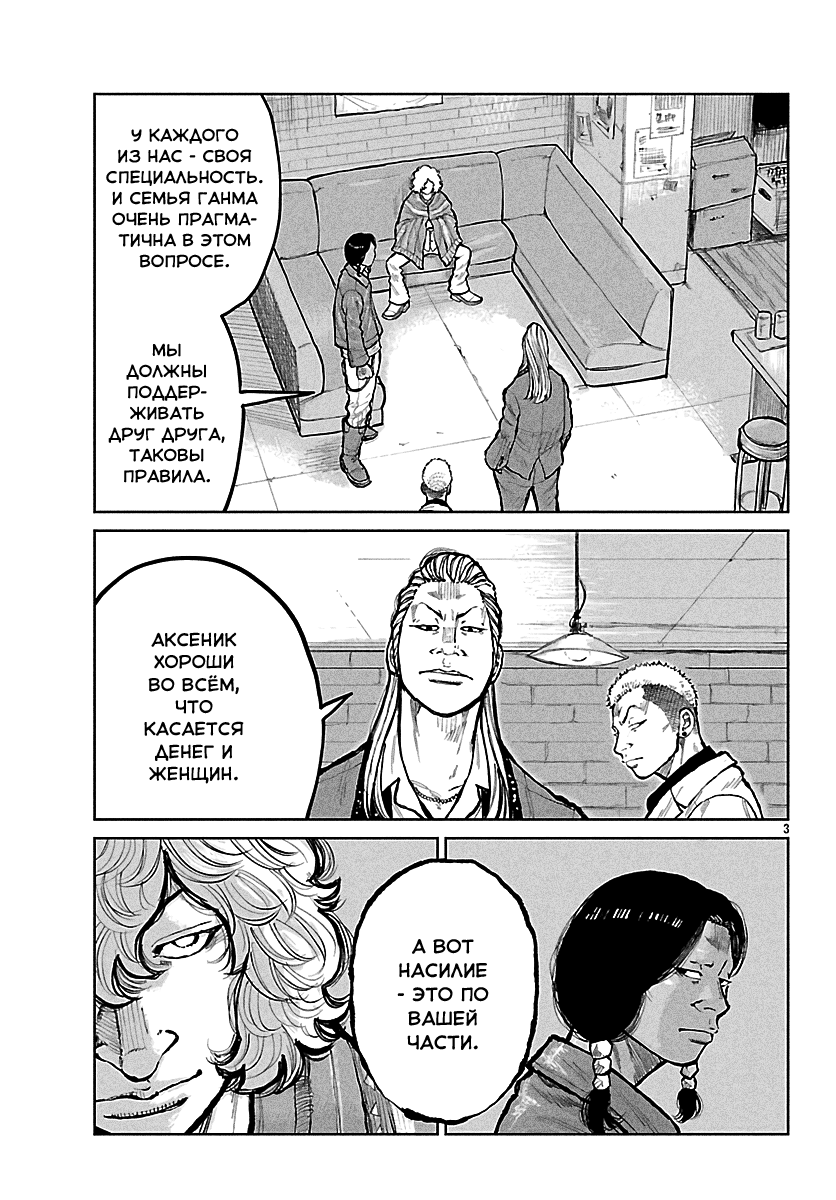 Read Отбросы: История учителя Дзэттона Manga Online