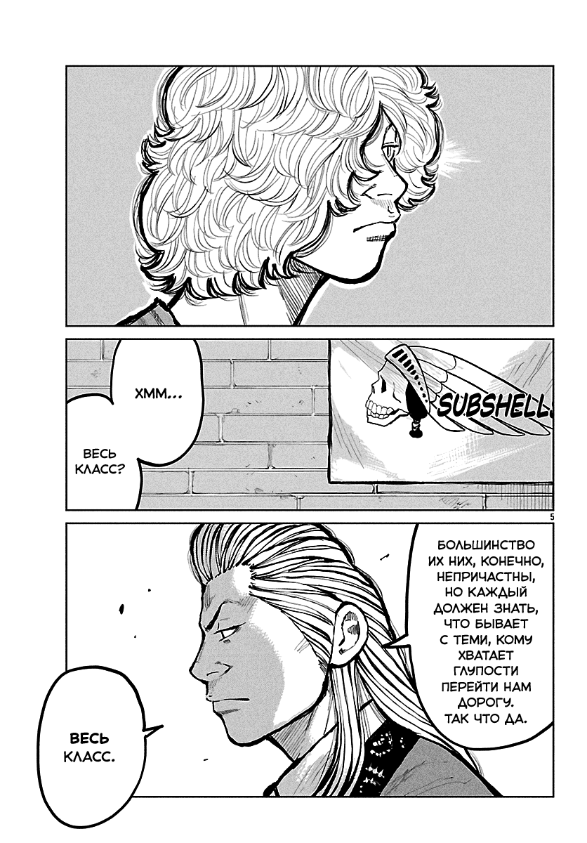 Read Отбросы: История учителя Дзэттона Manga Online