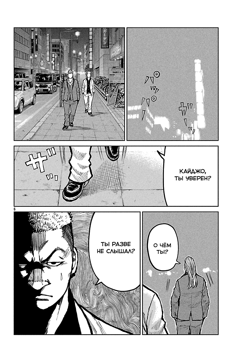 Read Отбросы: История учителя Дзэттона Manga Online