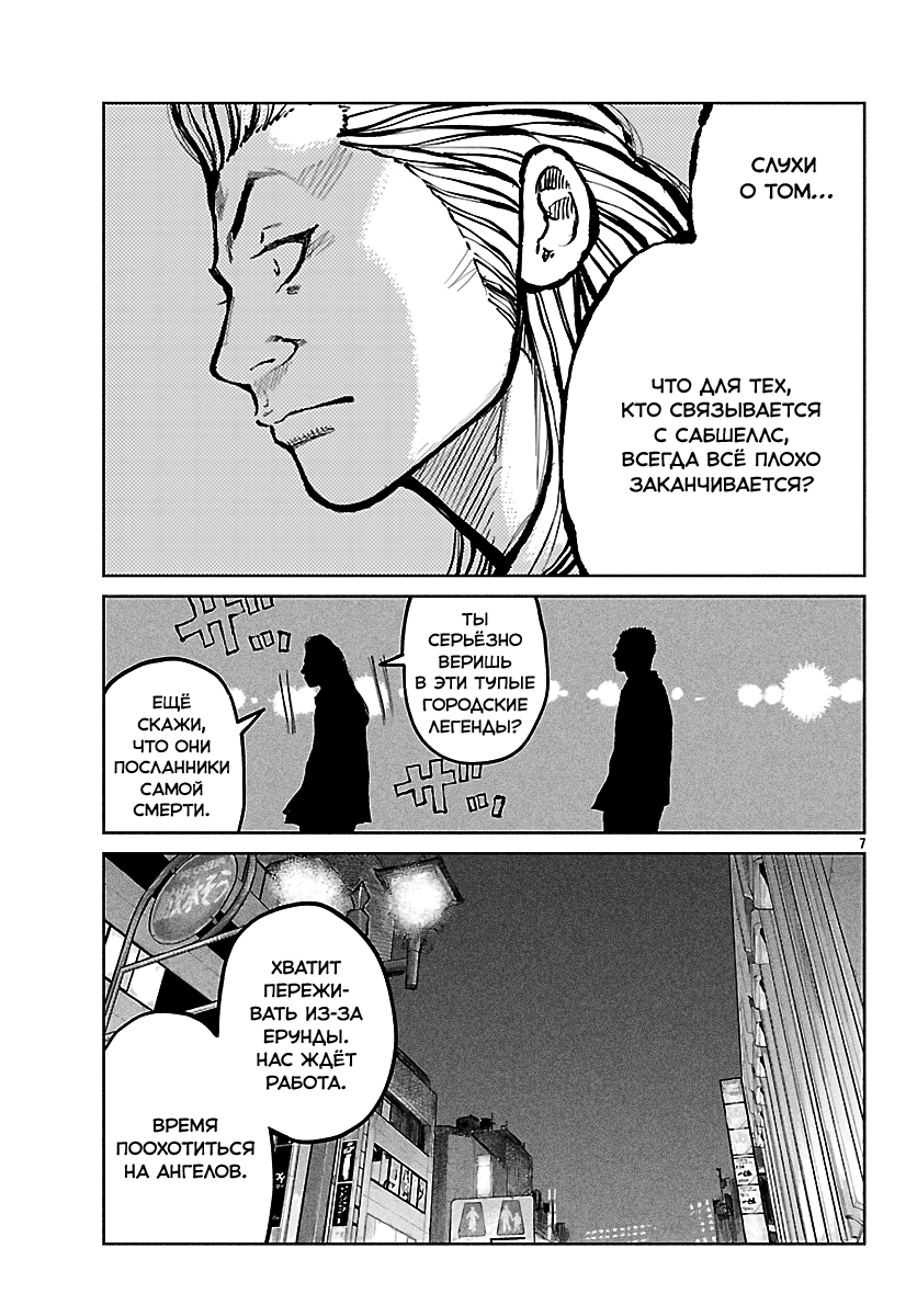 Read Отбросы: История учителя Дзэттона Manga Online