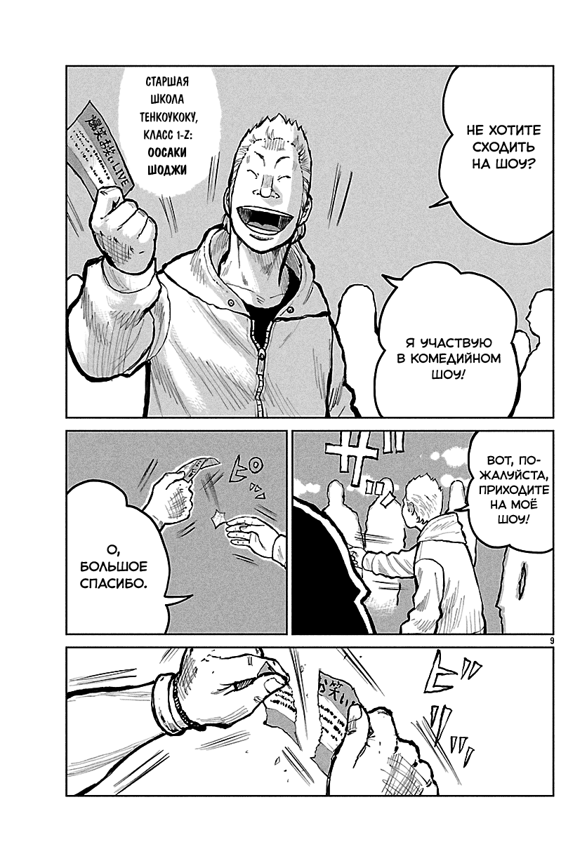 Read Отбросы: История учителя Дзэттона Manga Online