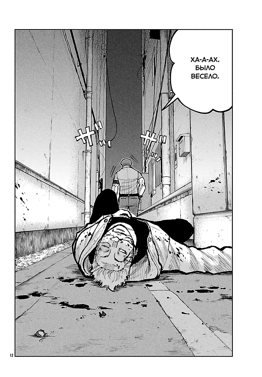 Read Отбросы: История учителя Дзэттона Manga Online