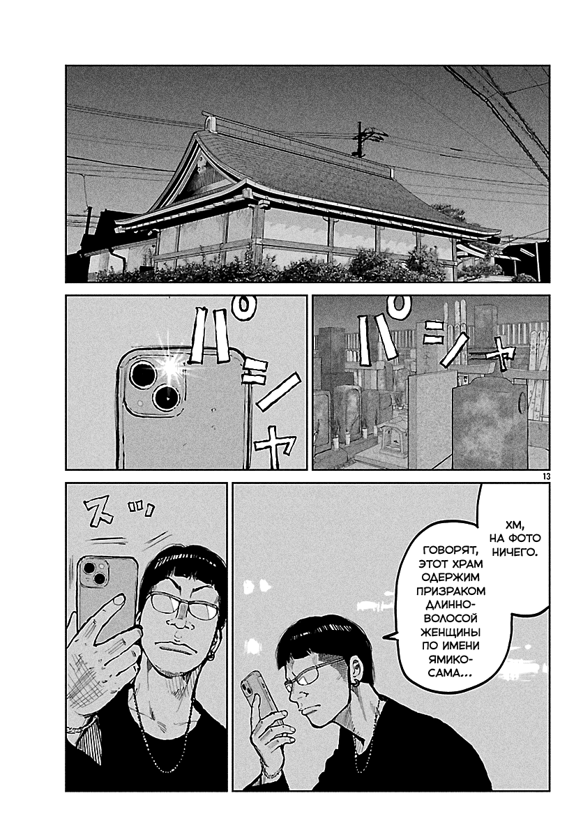 Read Отбросы: История учителя Дзэттона Manga Online