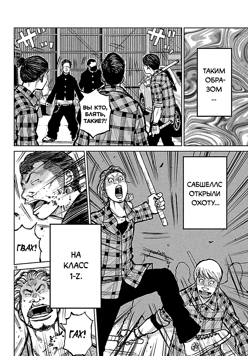 Read Отбросы: История учителя Дзэттона Manga Online