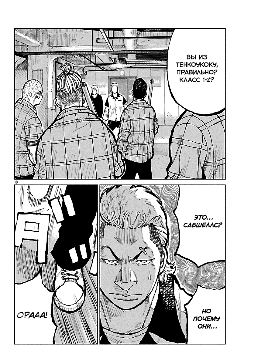 Read Отбросы: История учителя Дзэттона Manga Online