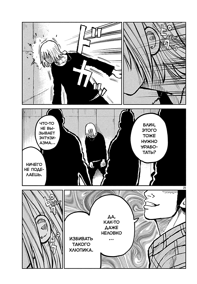 Read Отбросы: История учителя Дзэттона Manga Online