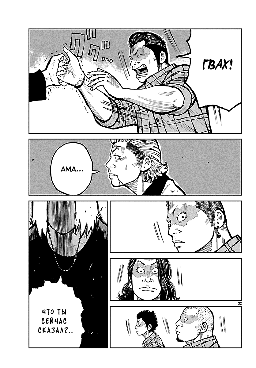 Read Отбросы: История учителя Дзэттона Manga Online