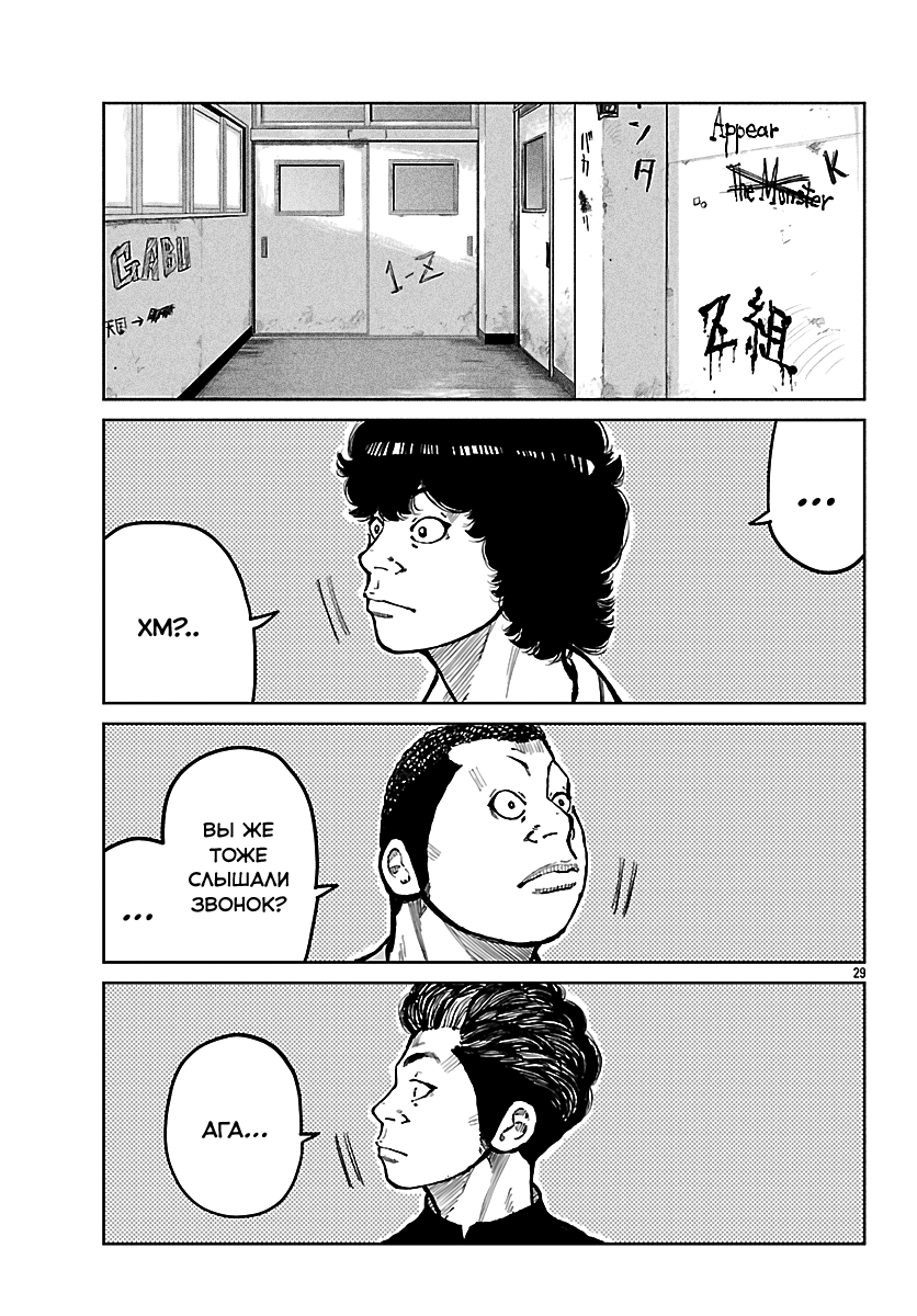 Read Отбросы: История учителя Дзэттона Manga Online