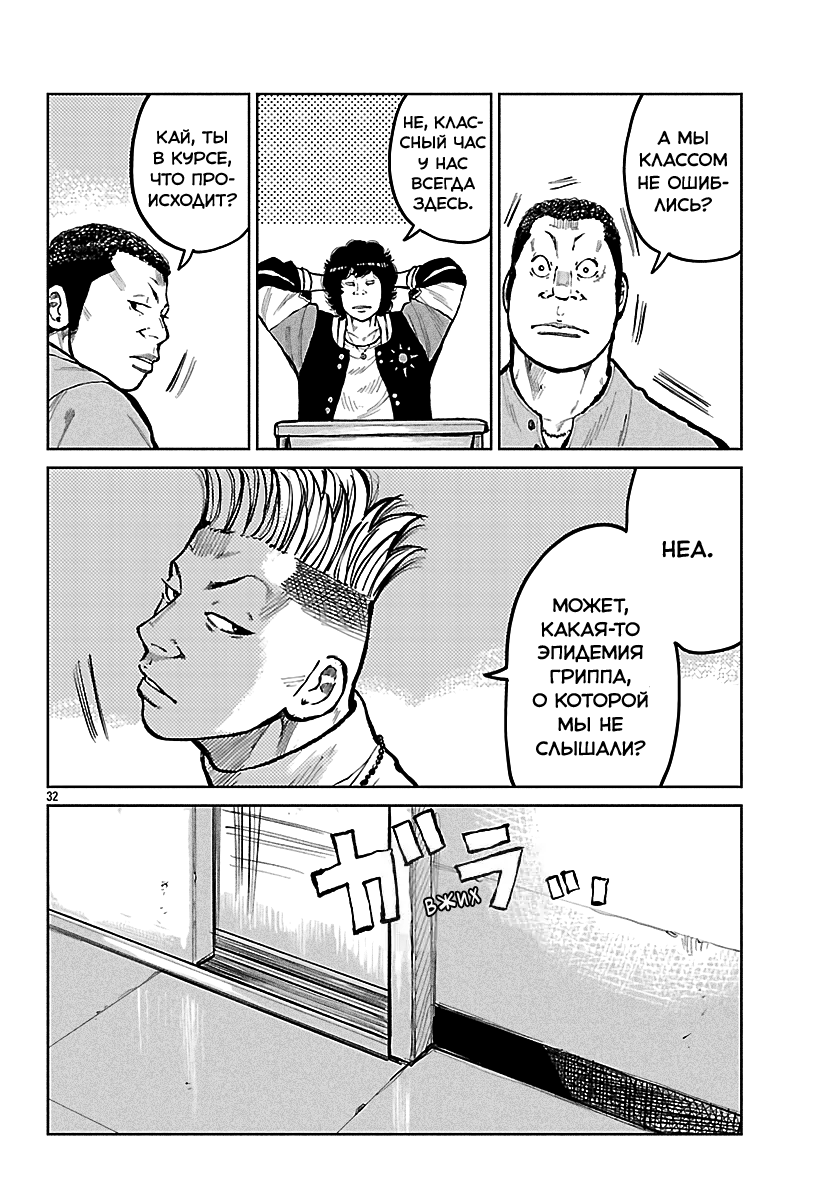 Read Отбросы: История учителя Дзэттона Manga Online