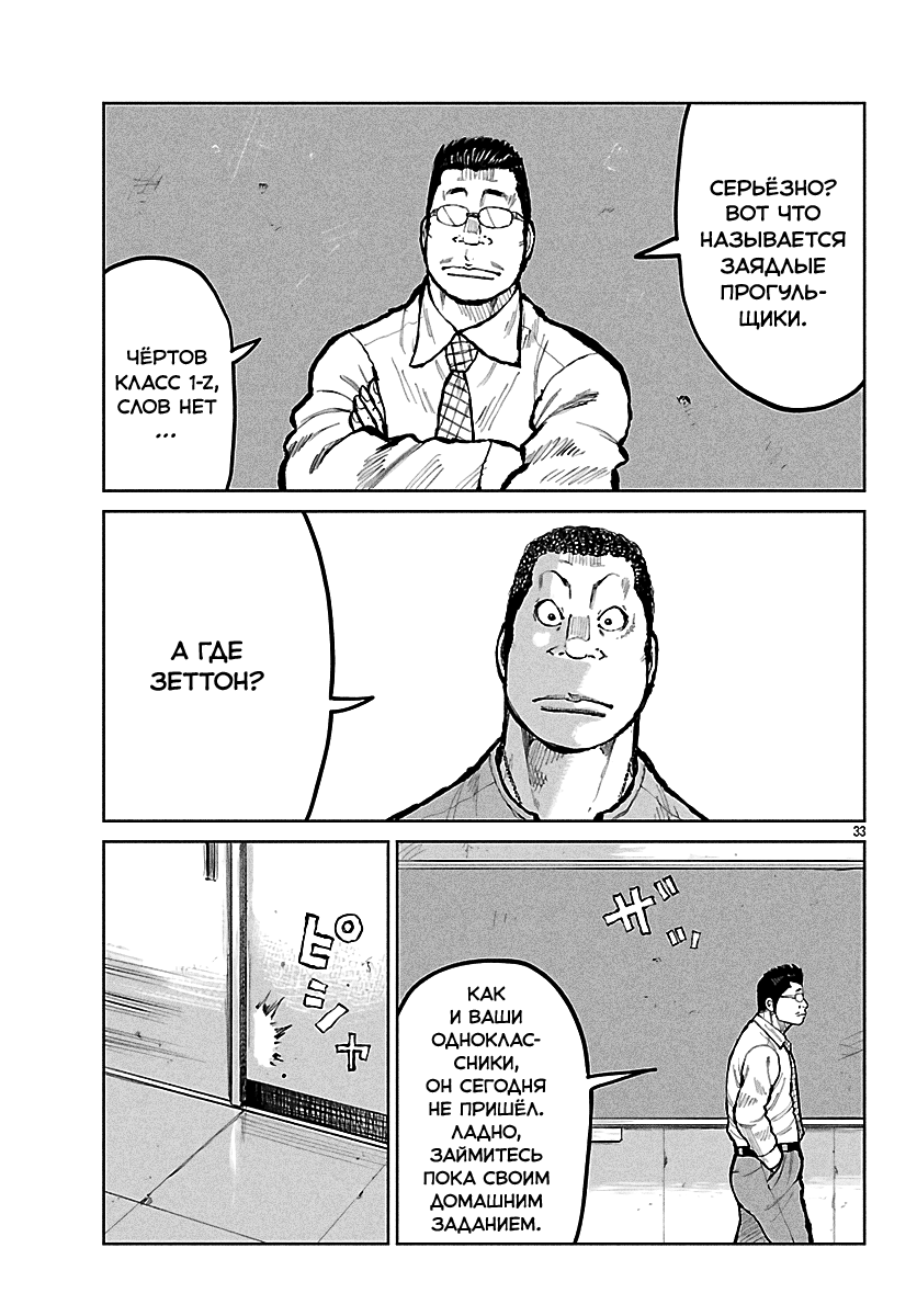 Read Отбросы: История учителя Дзэттона Manga Online