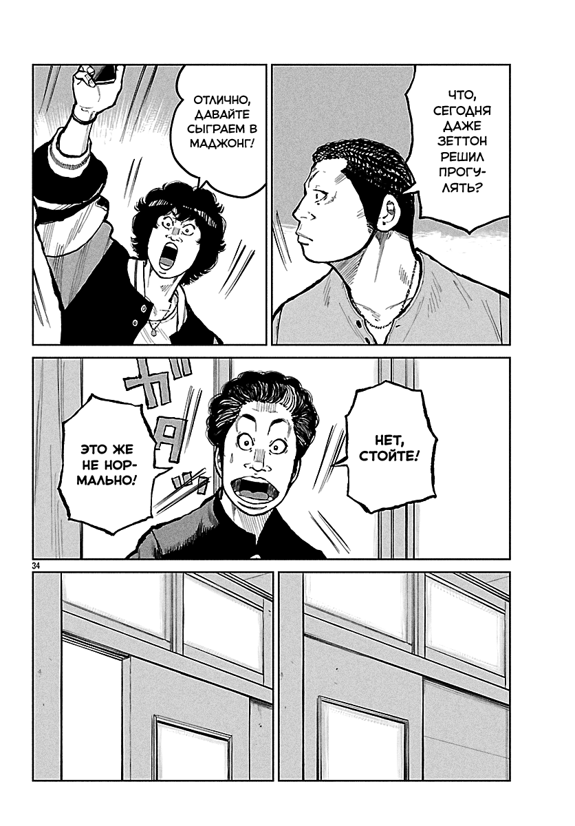 Read Отбросы: История учителя Дзэттона Manga Online