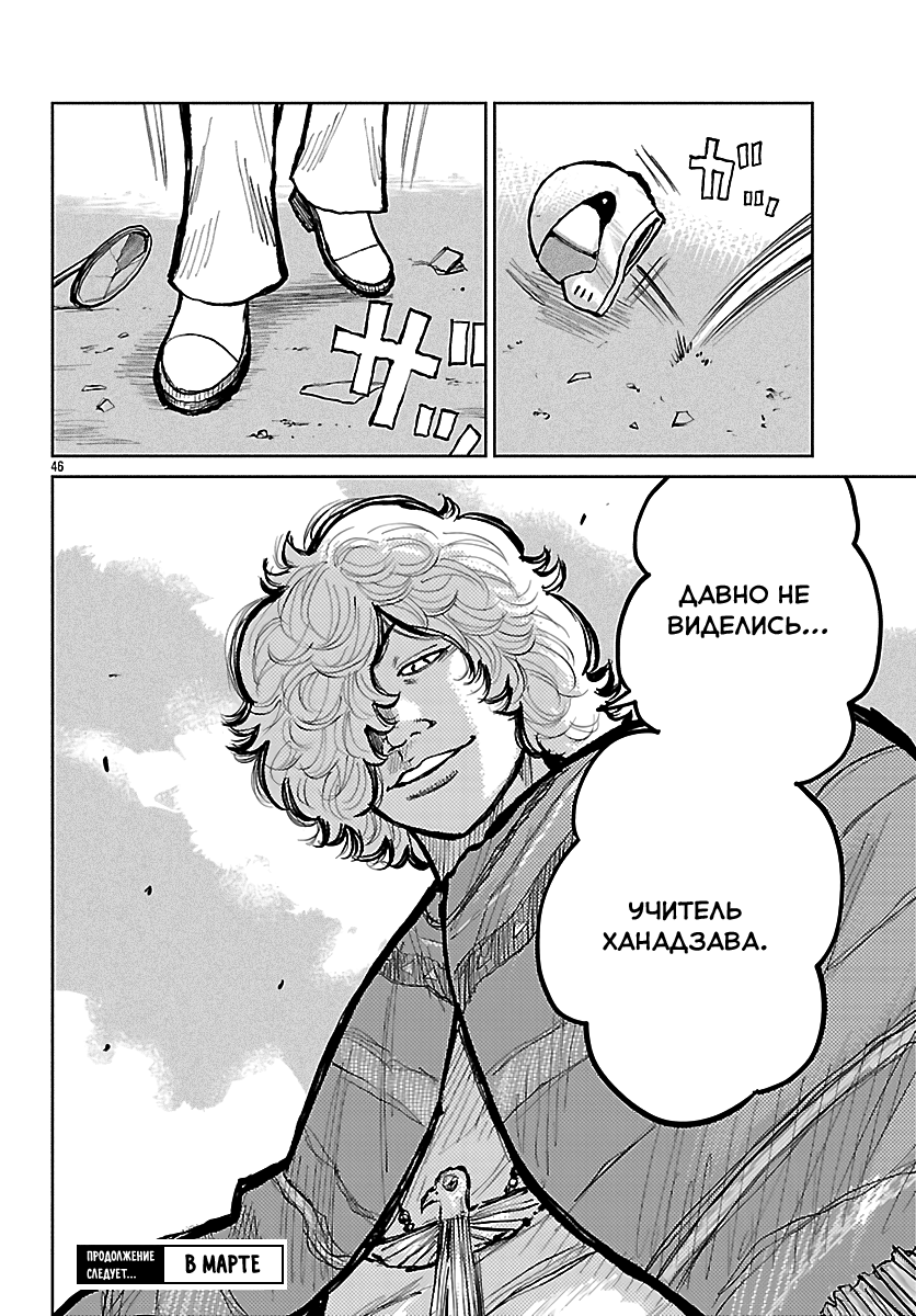 Read Отбросы: История учителя Дзэттона Manga Online