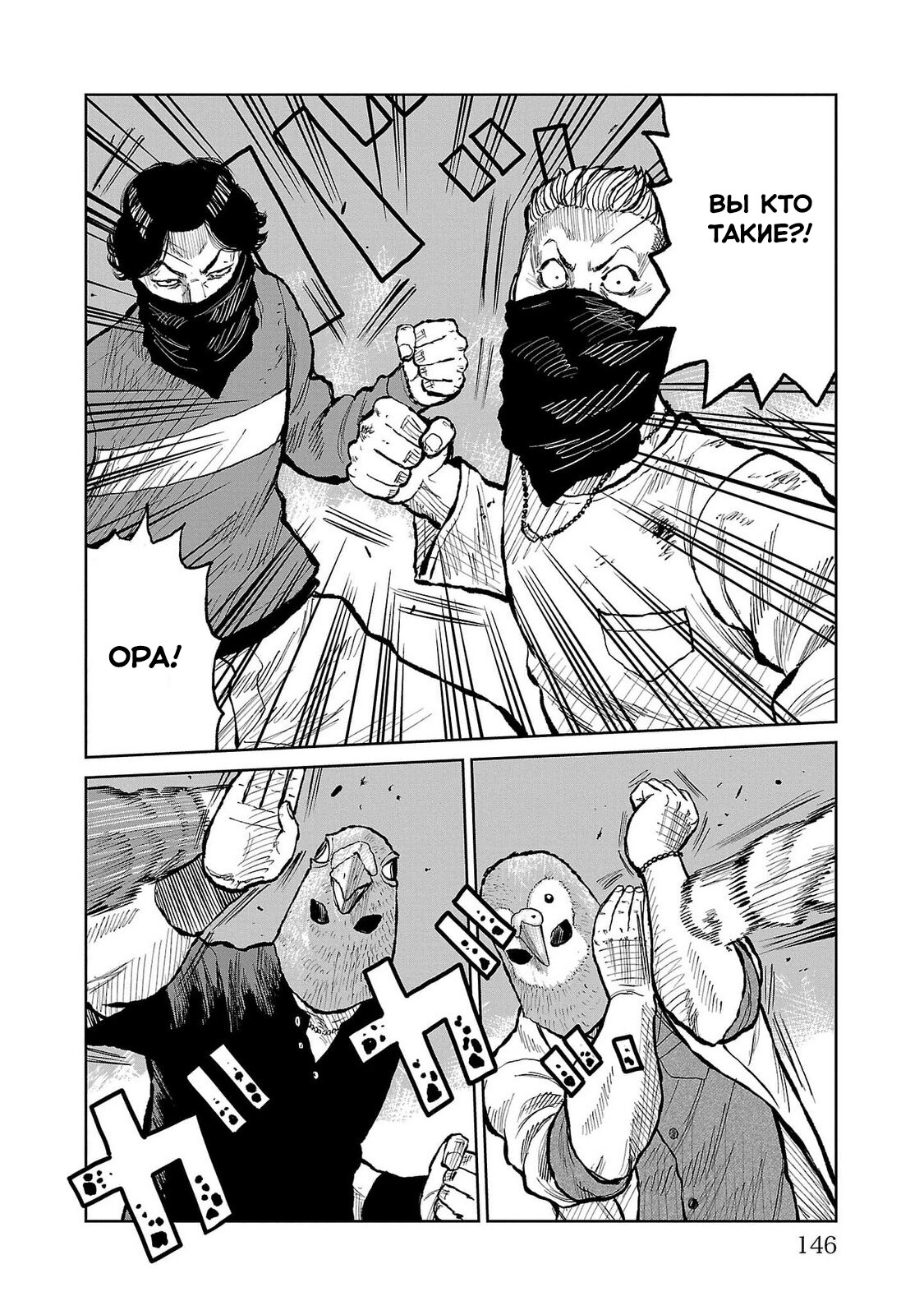 Read Отбросы: История учителя Дзэттона Manga Online