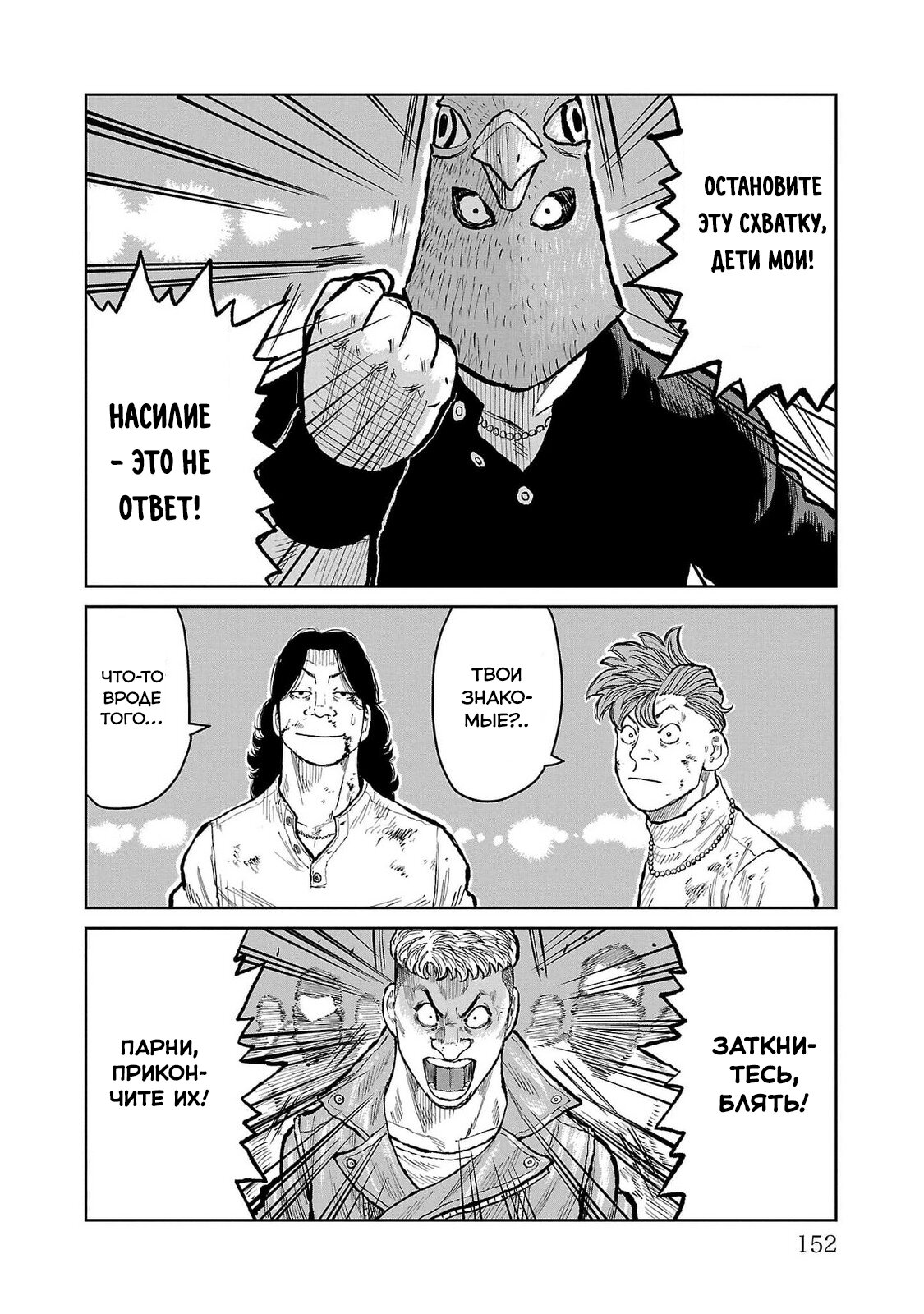 Read Отбросы: История учителя Дзэттона Manga Online