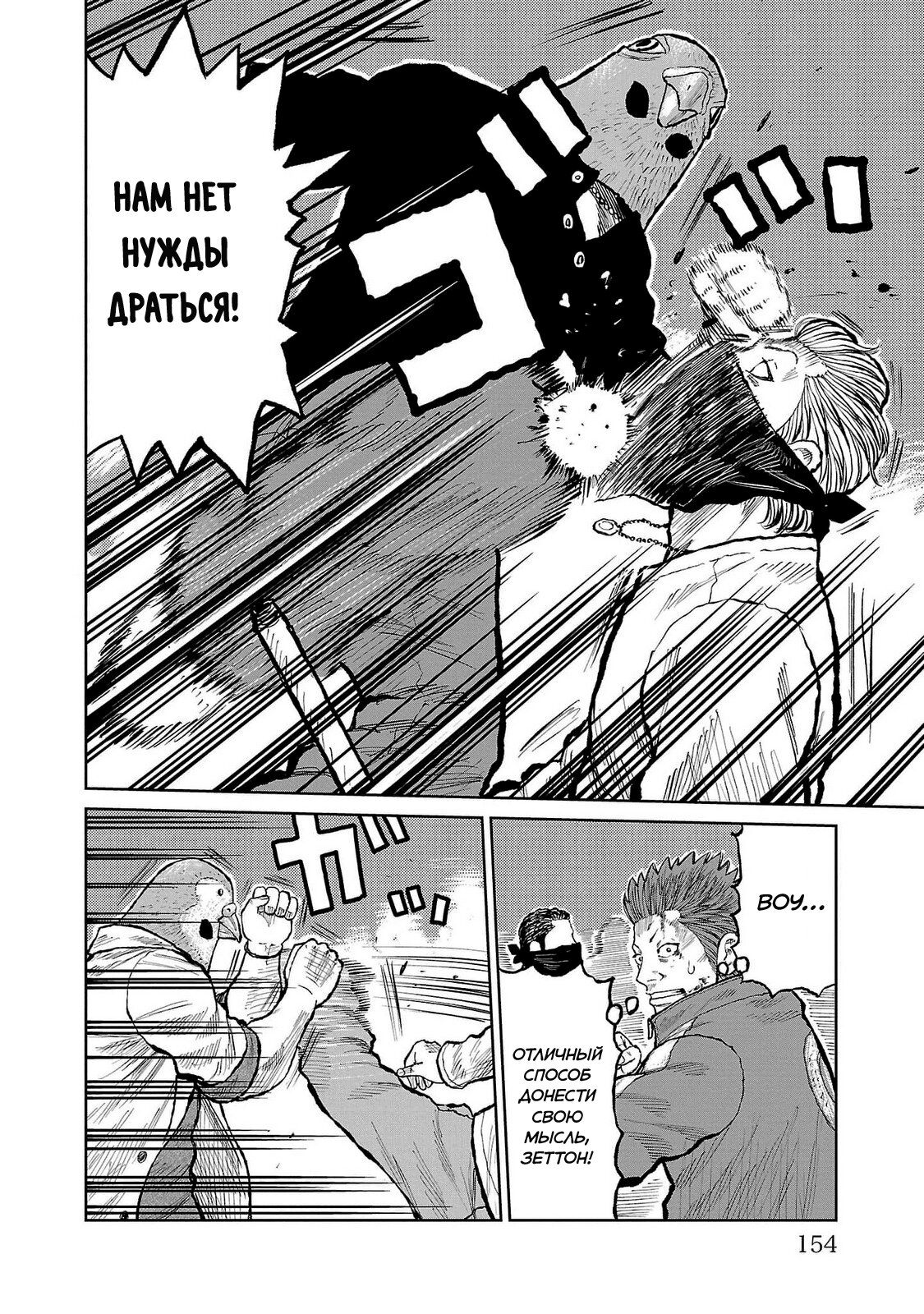 Read Отбросы: История учителя Дзэттона Manga Online