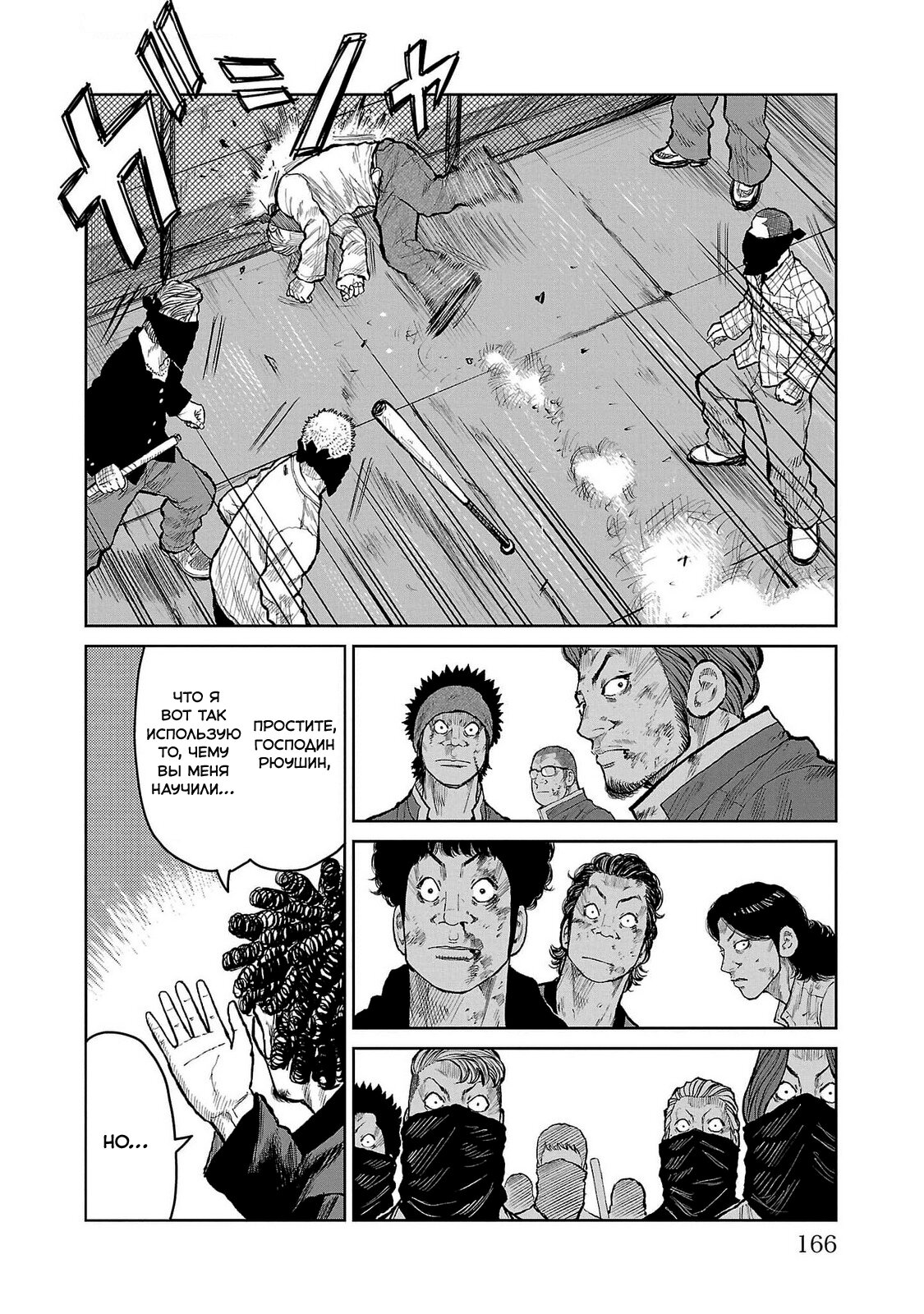 Read Отбросы: История учителя Дзэттона Manga Online