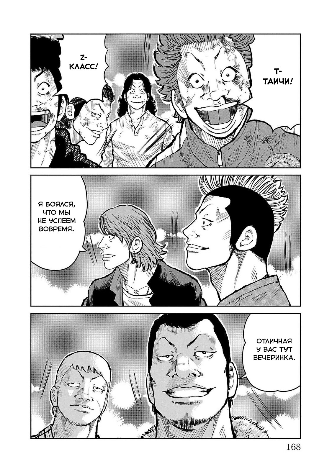 Read Отбросы: История учителя Дзэттона Manga Online