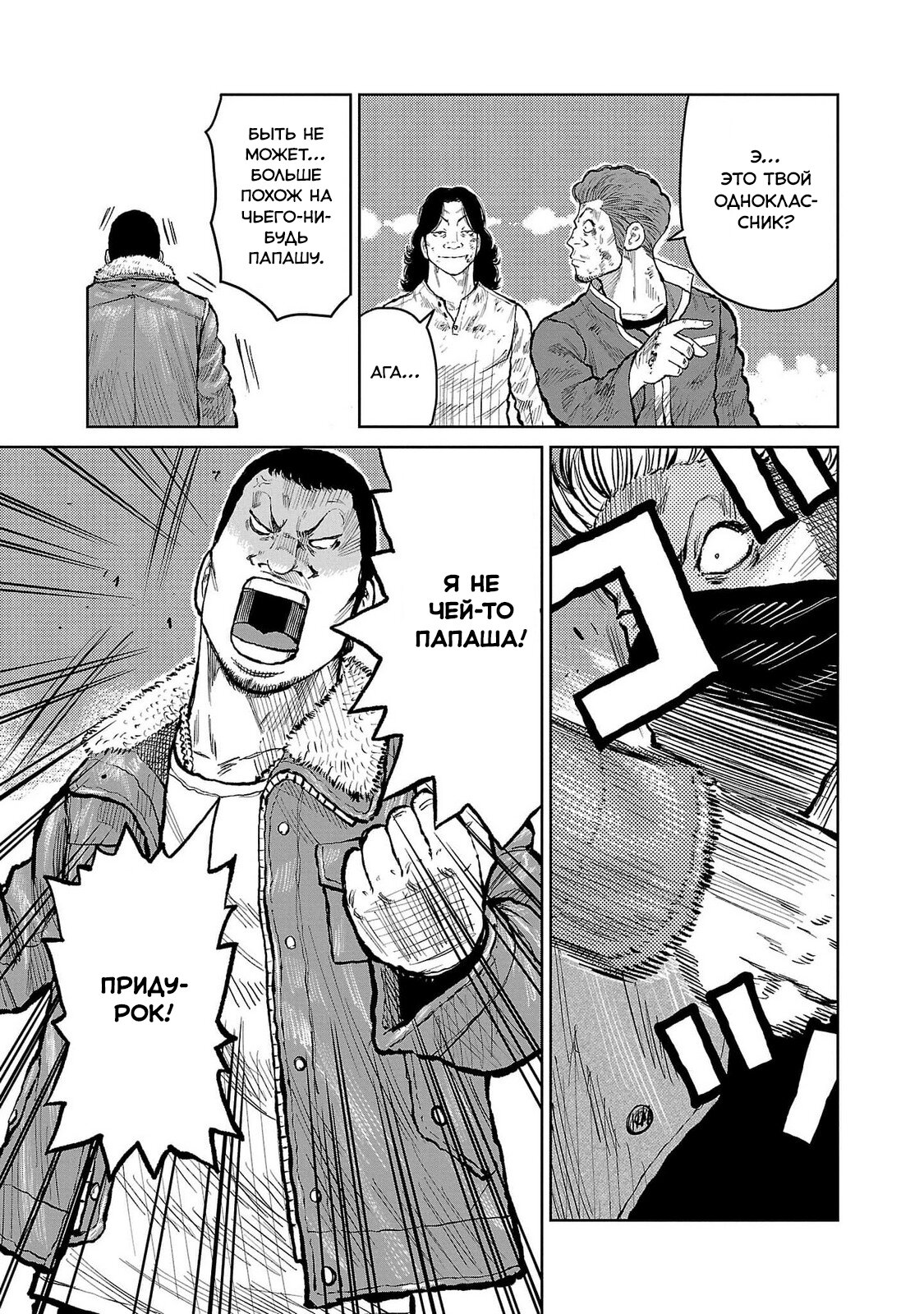 Read Отбросы: История учителя Дзэттона Manga Online