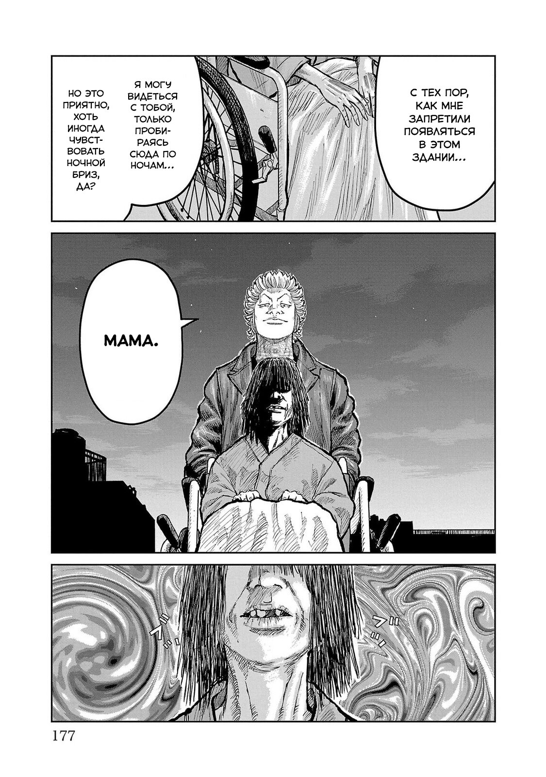 Read Отбросы: История учителя Дзэттона Manga Online