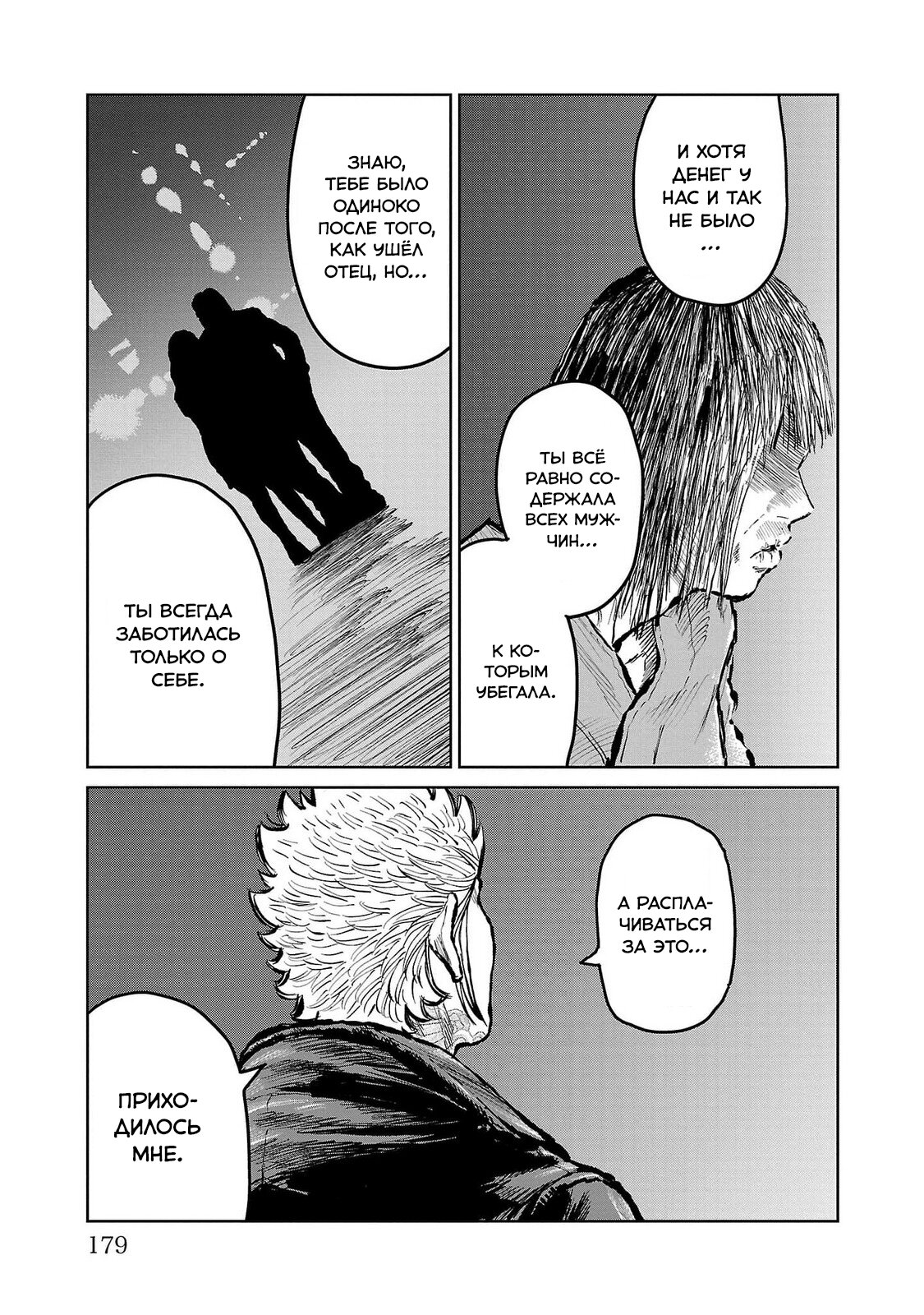 Read Отбросы: История учителя Дзэттона Manga Online