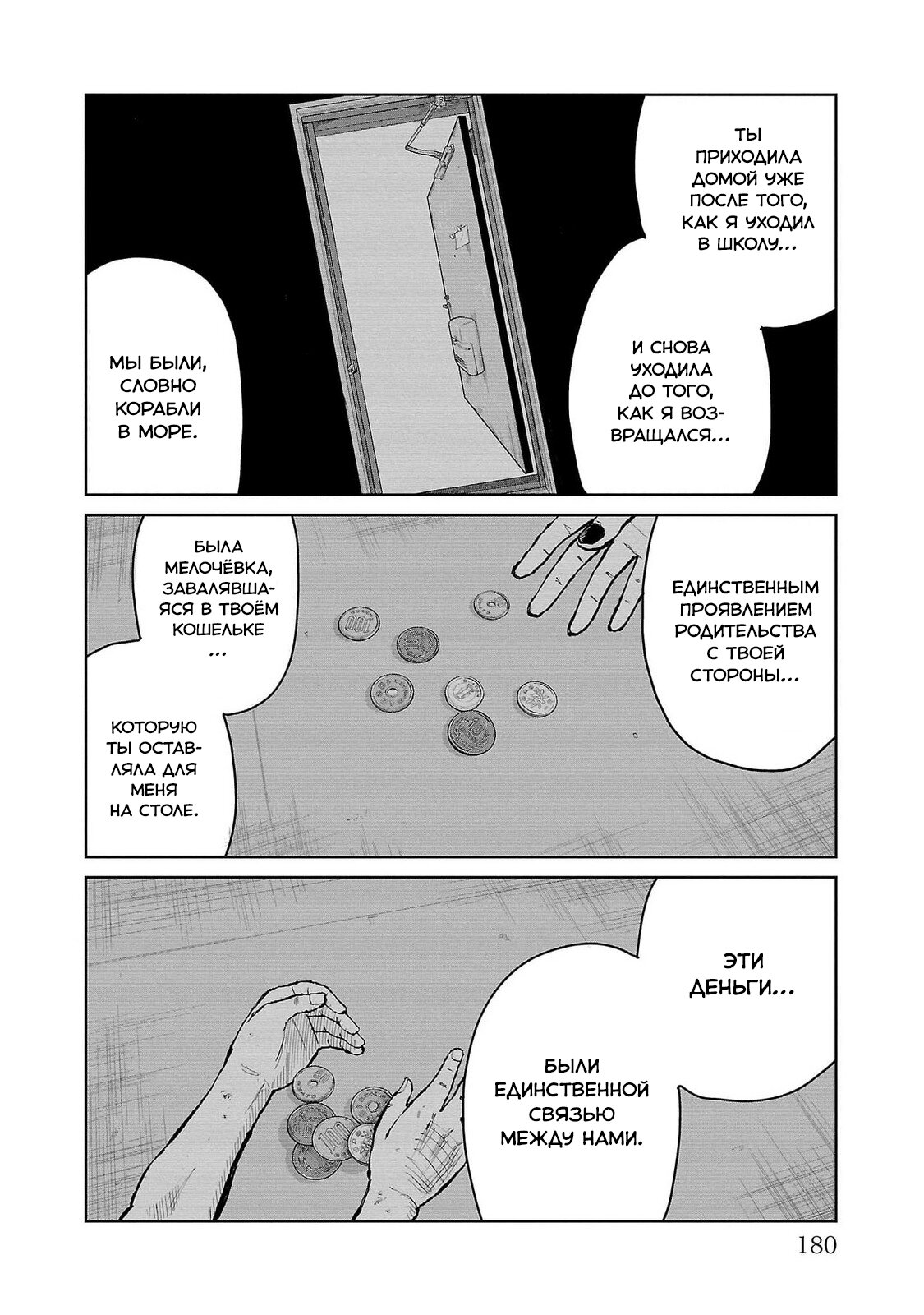 Read Отбросы: История учителя Дзэттона Manga Online