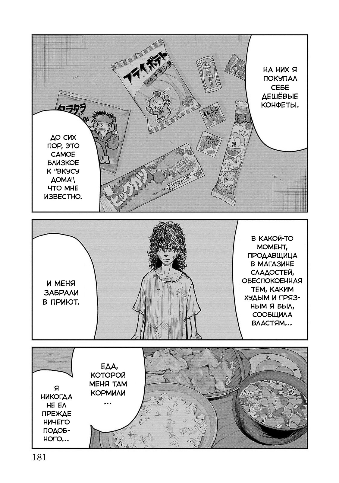 Read Отбросы: История учителя Дзэттона Manga Online