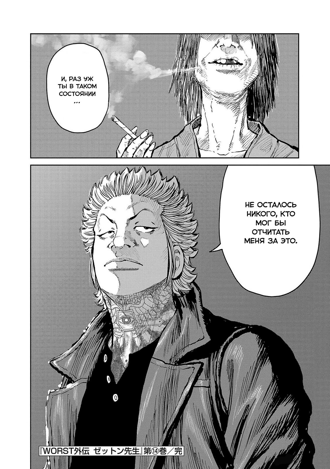 Read Отбросы: История учителя Дзэттона Manga Online