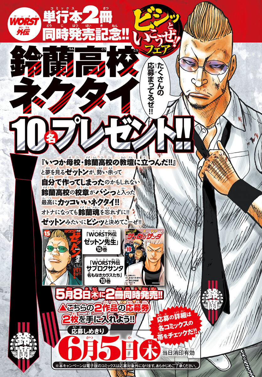 Read Отбросы: История учителя Дзэттона Manga Online