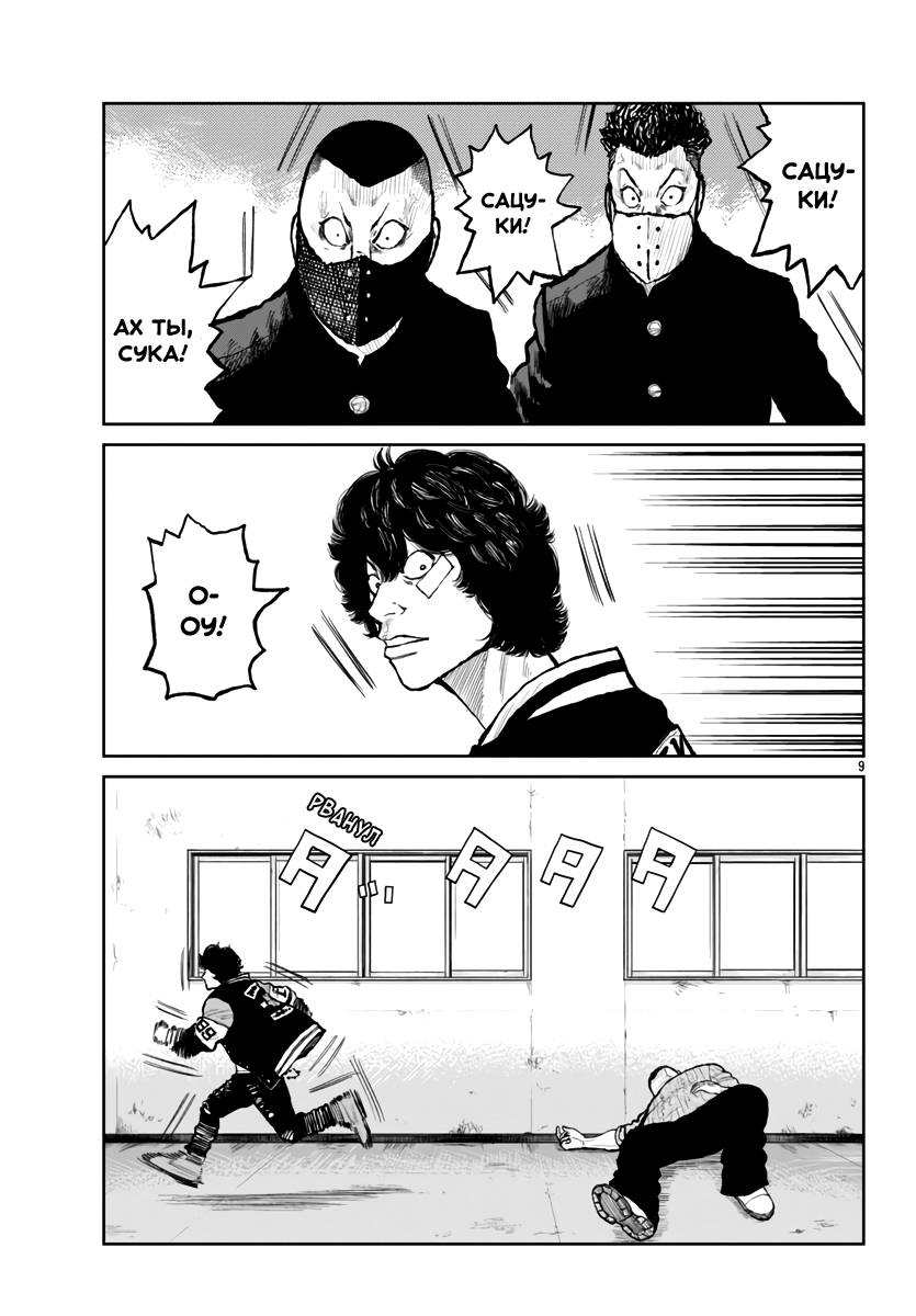 Read Отбросы: История учителя Дзэттона Manga Online