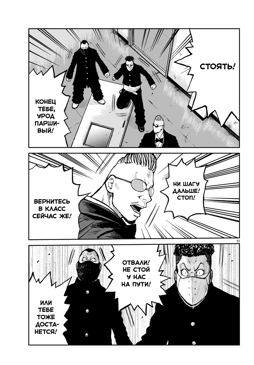 Read Отбросы: История учителя Дзэттона Manga Online