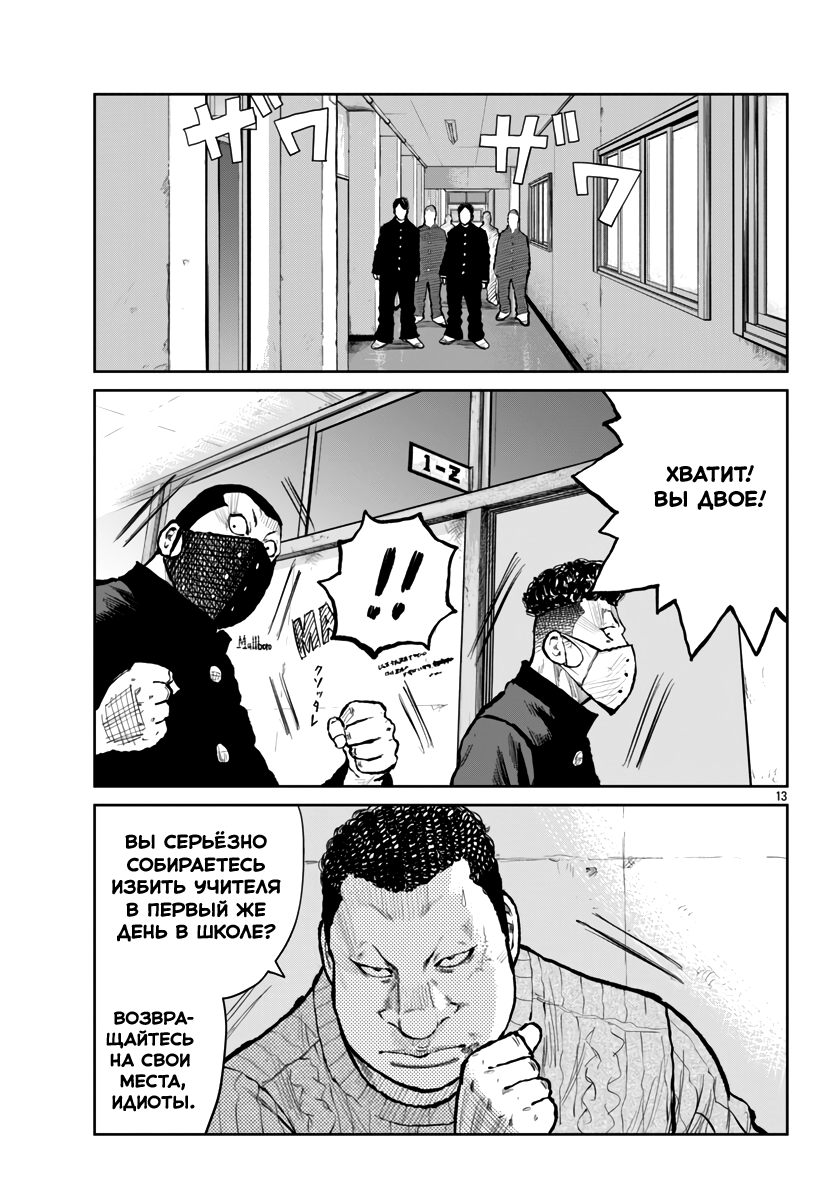 Read Отбросы: История учителя Дзэттона Manga Online