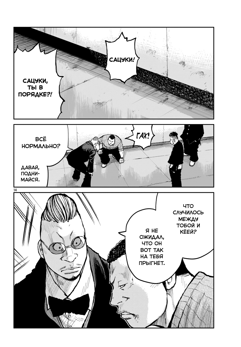 Read Отбросы: История учителя Дзэттона Manga Online