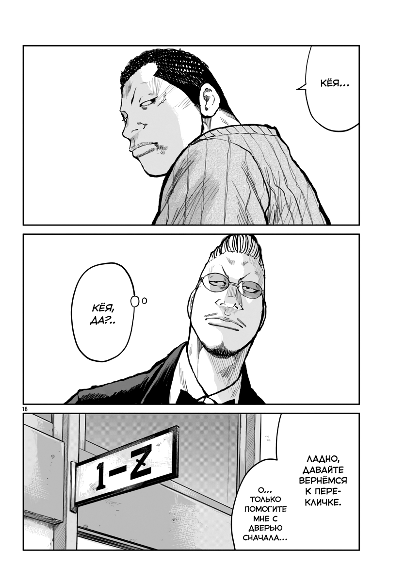 Read Отбросы: История учителя Дзэттона Manga Online