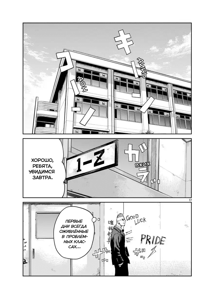 Read Отбросы: История учителя Дзэттона Manga Online