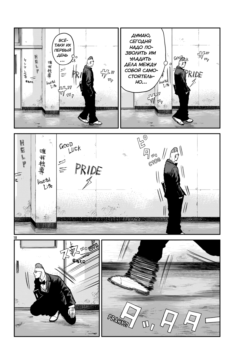 Read Отбросы: История учителя Дзэттона Manga Online