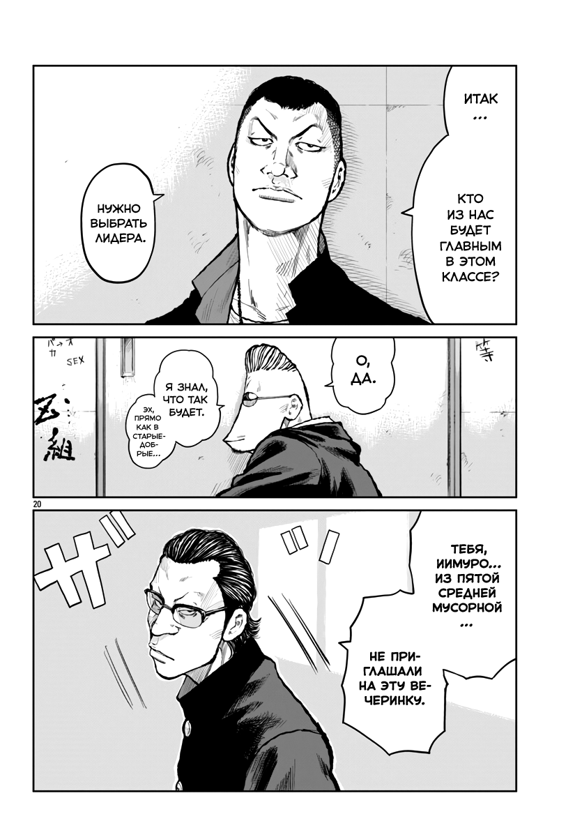 Read Отбросы: История учителя Дзэттона Manga Online