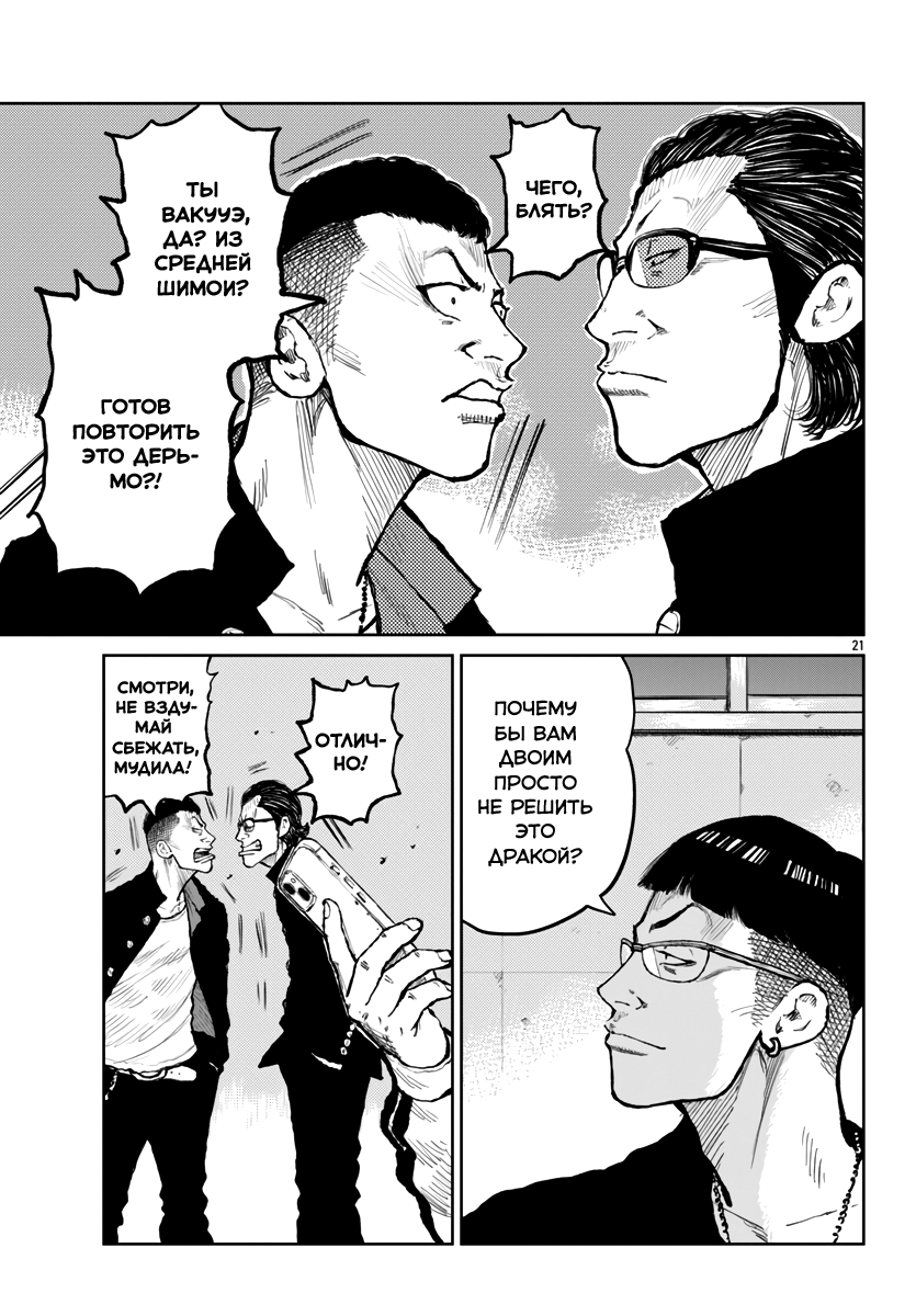 Read Отбросы: История учителя Дзэттона Manga Online