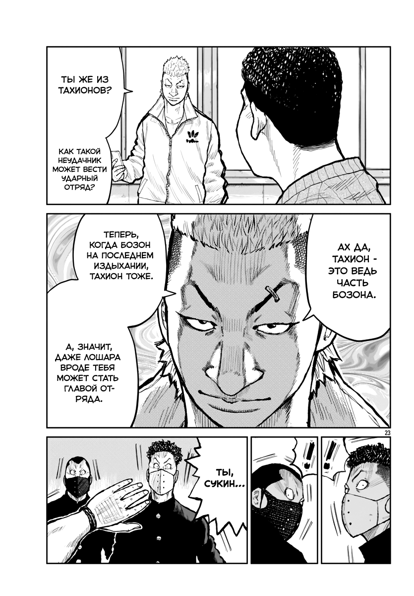 Read Отбросы: История учителя Дзэттона Manga Online