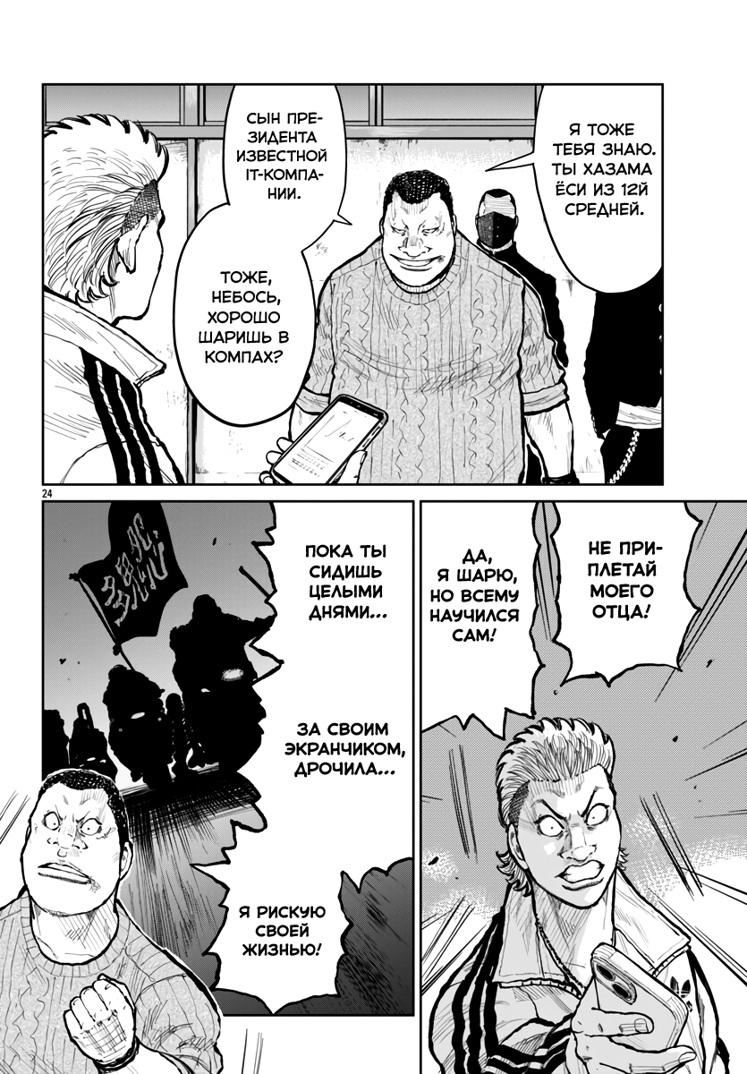 Read Отбросы: История учителя Дзэттона Manga Online