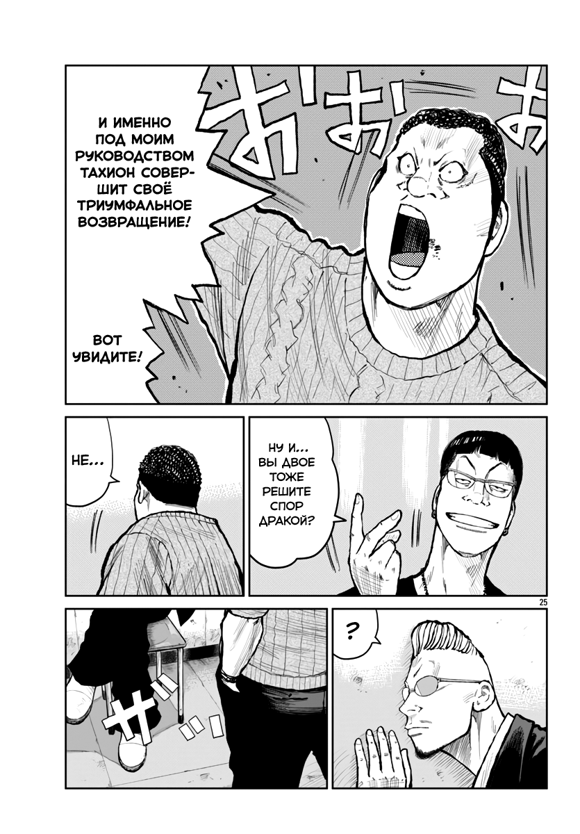 Read Отбросы: История учителя Дзэттона Manga Online