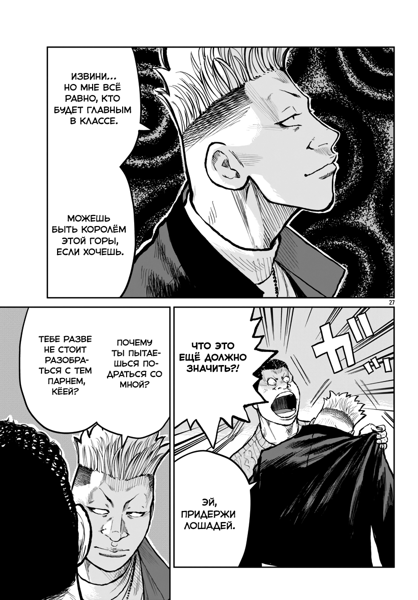 Read Отбросы: История учителя Дзэттона Manga Online