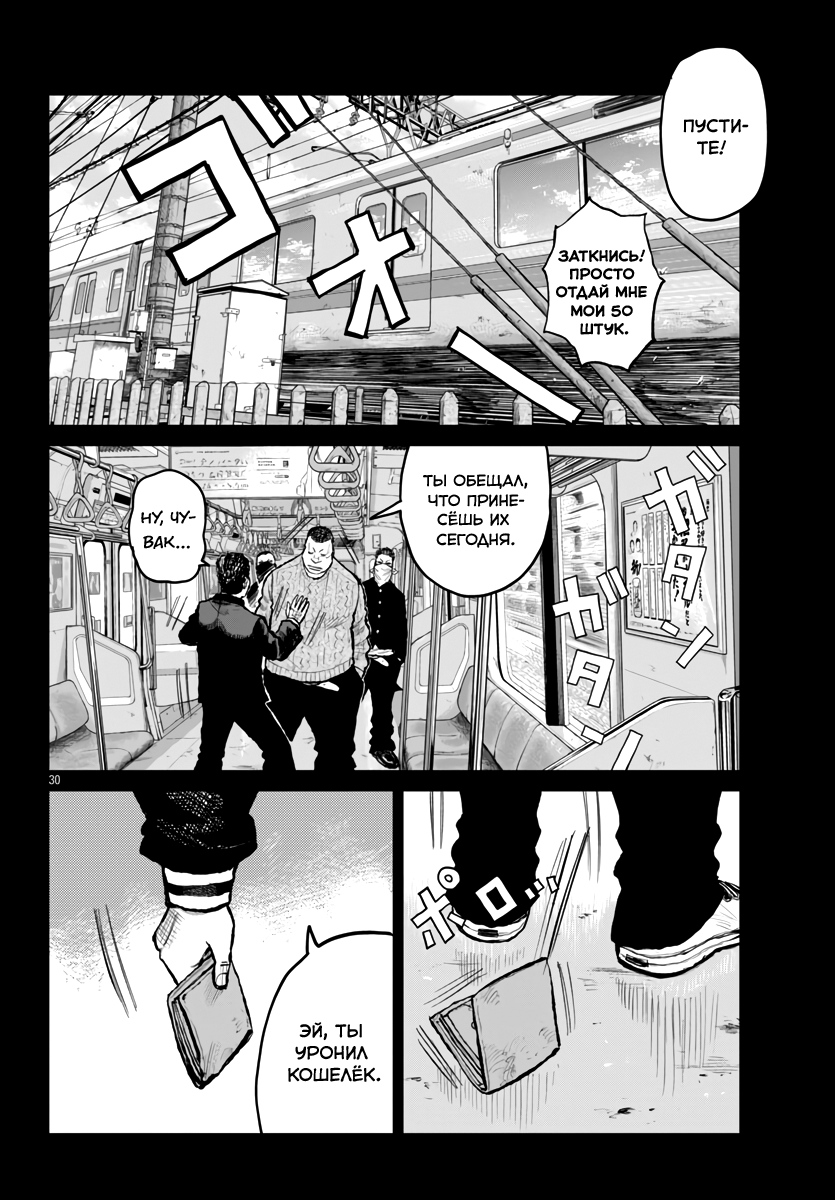 Read Отбросы: История учителя Дзэттона Manga Online