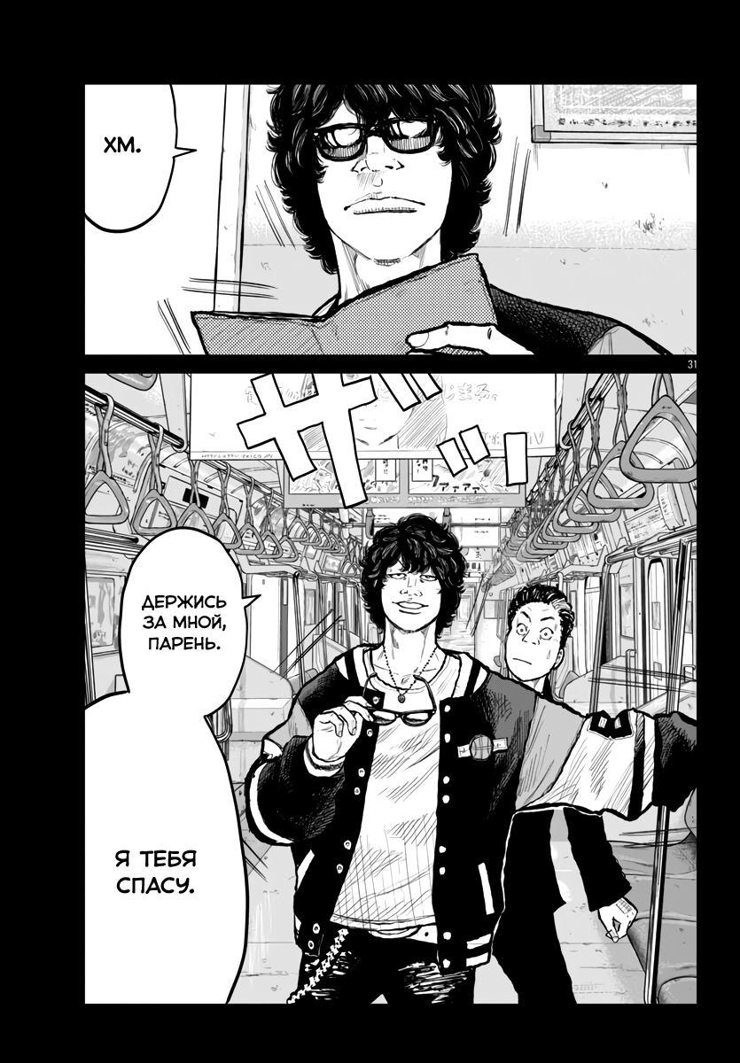 Read Отбросы: История учителя Дзэттона Manga Online