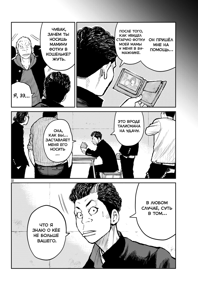 Read Отбросы: История учителя Дзэттона Manga Online