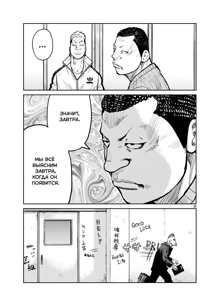 Read Отбросы: История учителя Дзэттона Manga Online