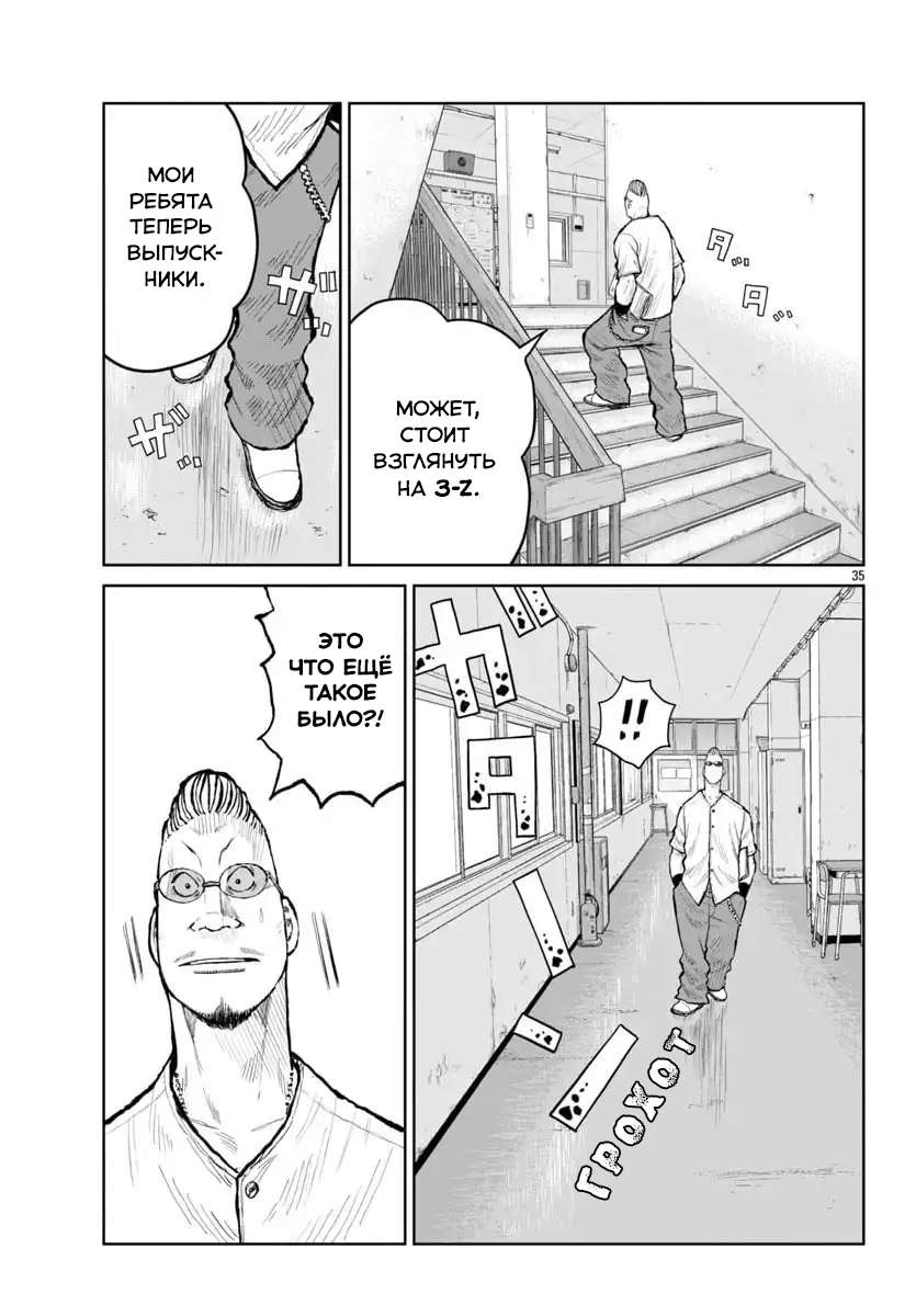 Read Отбросы: История учителя Дзэттона Manga Online