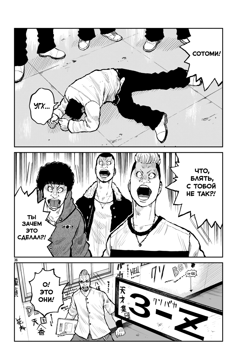 Read Отбросы: История учителя Дзэттона Manga Online