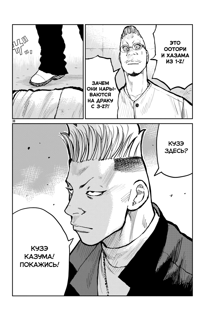 Read Отбросы: История учителя Дзэттона Manga Online